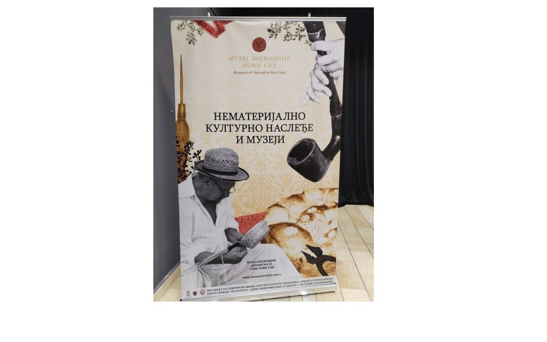 Нематеријално културно наслеђе и музеји