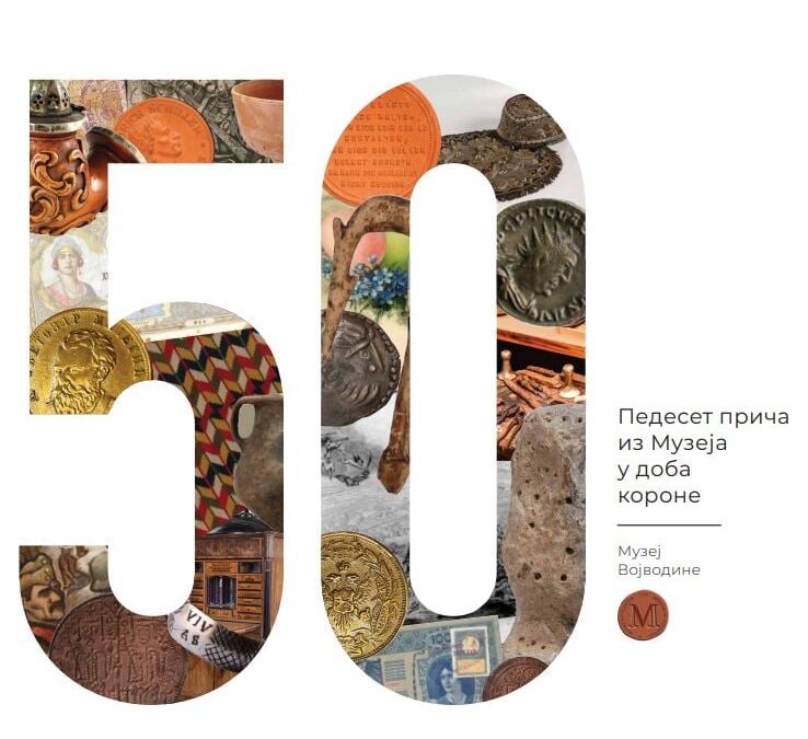 Промоција књиге „50 прича из Музеја у доба короне“