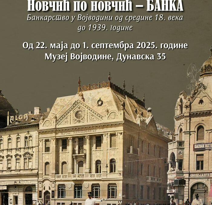 Изложба „Новчић по новчић“