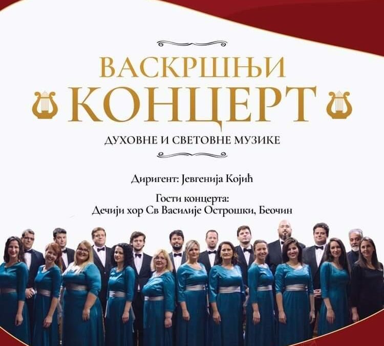 Ускршњи концерт у Музеју Војводине