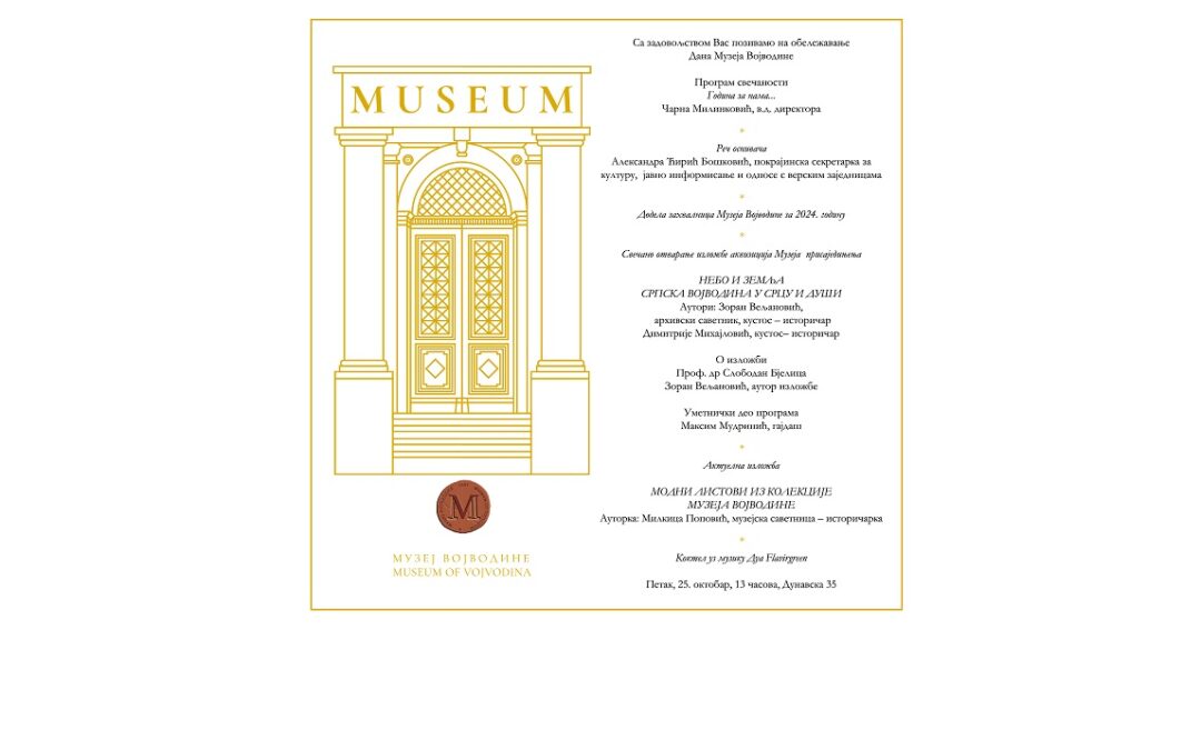 Свечаност поводом Дана Музеја Војводине