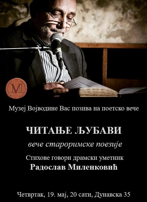 Вече староримске поезије „Читање љубави“