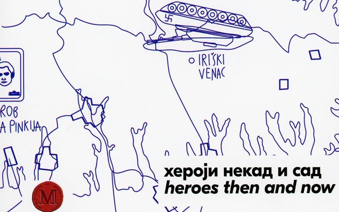 Изложба „Хероји некад и сад”