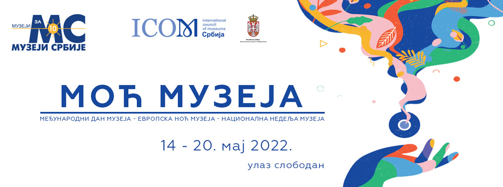 МУЗЕЈИ ЗА 10