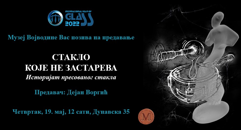 Стакло које не застарева