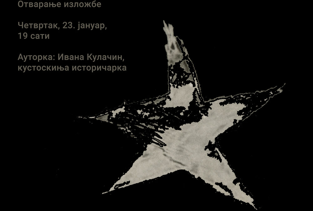 Отварање изложбе „Рукопис заточеништва – Писма из Другог светског рата“