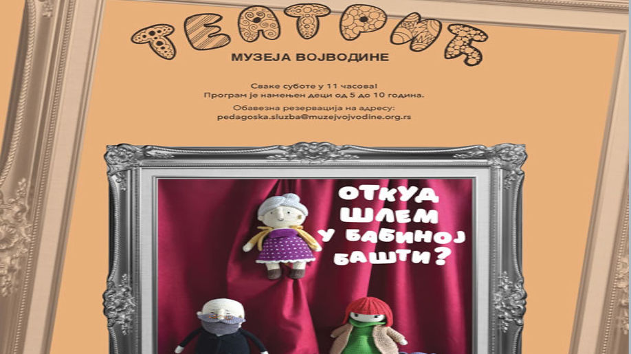 Театрић Музеја Војводине