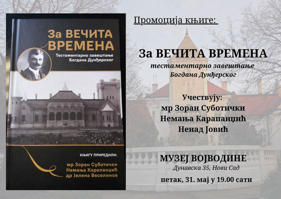 Промоција књиге „За вечита времена – Тестаментарно завештање Богдана Дунђерског“