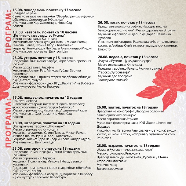 Дани русинске културе у Етнографском музеју