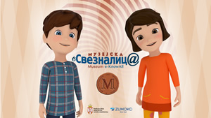 Музејска е-Свезналиц@