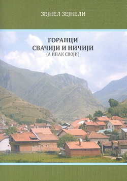 Промоција књиге „Горанци свачији и ничији (а ипак своји)“
