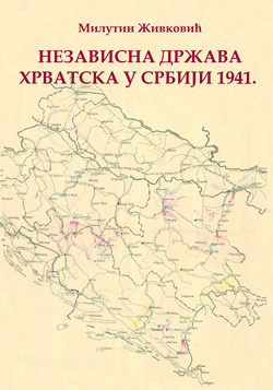 Промоција књиге „Независна држава Хрватска у Србији 1941.“