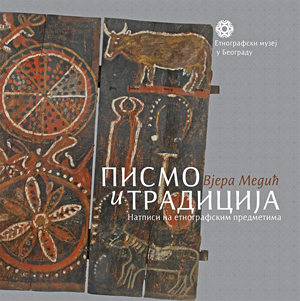 Писмо и традиција – Натписи на етнографским предметима