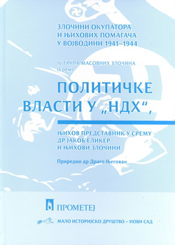 Промоција књиге „Политичке власти у „НДХ“ – њихов представник у Срему др Јакоб Еликер и њихови злочини