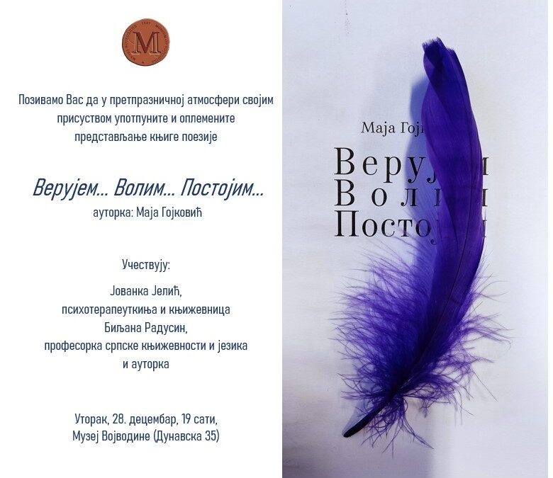 Чајанка уз поезију