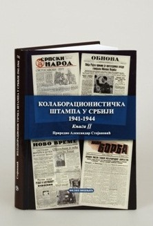 Промоција књиге „Колаборационистичка штампа у Србији 1941-1944“