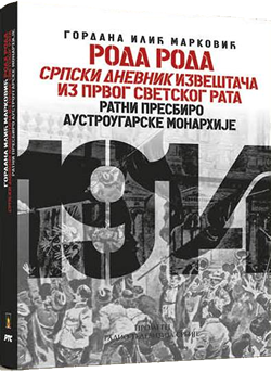 Промоција књиге „Рода рода – српски дневник извештача из Првог светског рата“