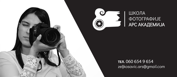 Предавање „Како савладати основе дигиталне фотографије?“