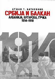 Промоција књиге „Србија и Балкан – Албанија, Бугарска, Грчка 1914-1918“