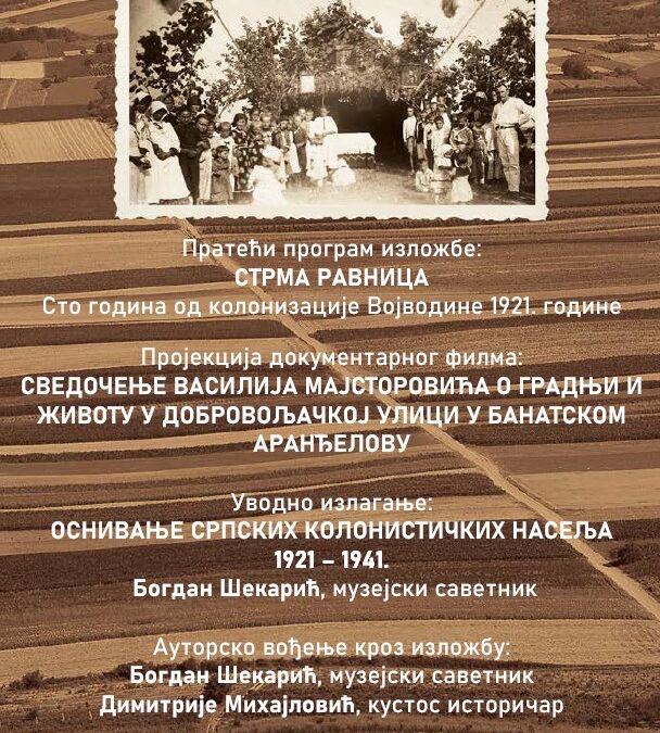 Пројекција документарног филма „Сведочење Василија Мајсторовића о градњи и животу у добровољачкој улици у Банатском Аранђелову“