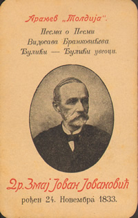 Предавање „Змај Јова Јовановић – велики песник, издавач и новинар“